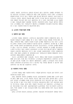 [복지] 우리나라 노숙자의 실태와 지원방안-11