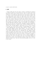 [복지] 우리나라 노숙자의 실태와 지원방안-13