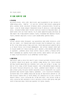 [위기관리] 탄핵 사태이후 총선을 앞둔 각 당의 위기상황-7