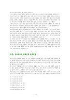 [위기관리] 탄핵 사태이후 총선을 앞둔 각 당의 위기상황-9