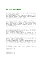 [위기관리] 탄핵 사태이후 총선을 앞둔 각 당의 위기상황-11