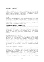 [위기관리] 탄핵 사태이후 총선을 앞둔 각 당의 위기상황-13