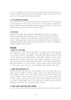 [위기관리] 탄핵 사태이후 총선을 앞둔 각 당의 위기상황-14