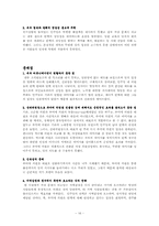 [위기관리] 탄핵 사태이후 총선을 앞둔 각 당의 위기상황-16
