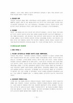 [위기관리] 탄핵 사태이후 총선을 앞둔 각 당의 위기상황-19