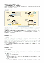 [의료사회사업론] 당뇨병에 대해서-3