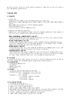 [의료사회사업론] 당뇨병에 대해서-6