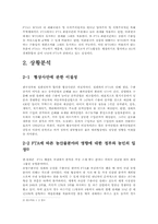 [쟁점관리] FTA한·칠레 자유무역협정-3