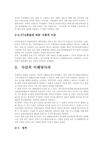 [쟁점관리] FTA한·칠레 자유무역협정-7