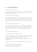 [쟁점관리] FTA한·칠레 자유무역협정-8