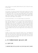 [쟁점관리] FTA한·칠레 자유무역협정-10