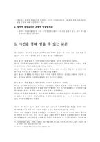 [쟁점관리] FTA한·칠레 자유무역협정-12