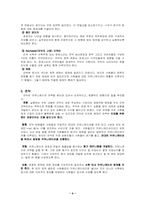 사내 커뮤니케이션의 성공과 실패 사례분석-4