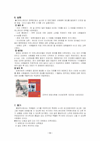 사내 커뮤니케이션의 성공과 실패 사례분석-5