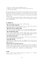 사내 커뮤니케이션의 성공과 실패 사례분석-6