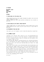 사내 커뮤니케이션의 성공과 실패 사례분석-8
