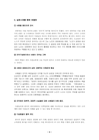 사내 커뮤니케이션의 성공과 실패 사례분석-9