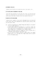 사내 커뮤니케이션의 성공과 실패 사례분석-10