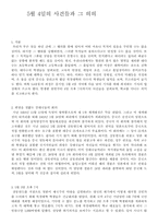 [54운동] 5월4일의사건들과그의의-1