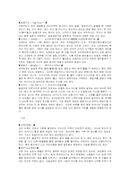 [동양사] 귀신이라는 문화 코드를 통해서 살펴본 삼국의 문화-2
