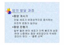 [의학] 암에 대해서-3