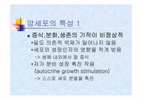 [의학] 암에 대해서-7