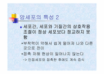 [의학] 암에 대해서-8