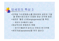 [의학] 암에 대해서-9