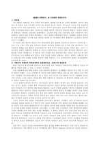 [중국현대사] 0세기와 21세기의 중일관계-1