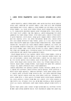 [중남미문화사] 스페인제국과 제설혼합주의 그리고 바로크의 세계관-1