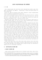 [행정] 관리직 여성공무원육성을 위한 정책방향-1