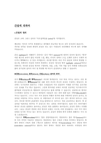 간질에 대해 조사-1