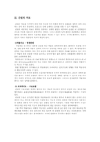 간질에 대해 레포트-4