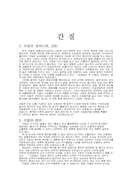간질에 대해서 레포트-1