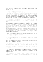 난개발계획에 따른 문제점과 해결방안-1