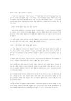 난개발계획에 따른 문제점과 해결방안-2