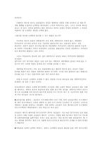 난개발계획에 따른 문제점과 해결방안-6