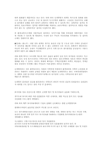 난개발계획에 따른 문제점과 해결방안-7