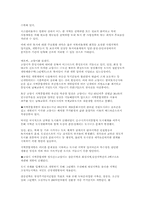 난개발계획에 따른 문제점과 해결방안-8