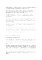 난개발계획에 따른 문제점과 해결방안-9