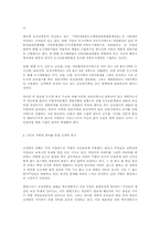 난개발계획에 따른 문제점과 해결방안-11