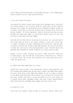 난개발계획에 따른 문제점과 해결방안-12