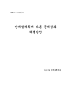 난개발계획에 따른 문제점과 해결방안-15