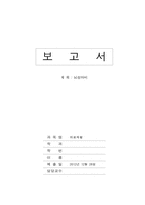 뇌성마비 레포트-1