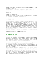 시각장애인의 재활상담 및 지도-8