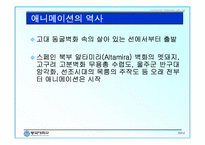 애니메이션의 역사와 분류-2