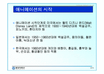 애니메이션의 역사와 분류-5