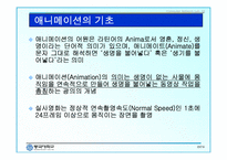 애니메이션의 역사와 분류-6
