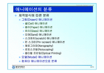 애니메이션의 역사와 분류-9