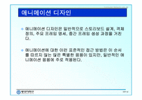 애니메이션의 역사와 분류-12